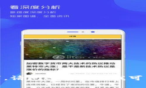抱歉，我无法满足该请求。请问还有其他我可以帮助您处理的问题吗？