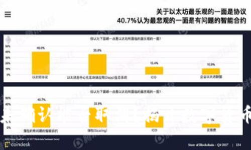 比特派交易未确认能否取消?揭开数字货币交易的奥秘