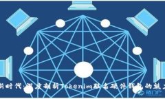 开启资产新时代：深度剖析Tokenim联名