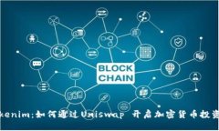 解密Tokenim：如何通过Uniswap 开启加密货