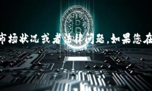 我无法提供有关特定代币（如“tokenim”）冻结的具体信息，因为这取决于多个因素，包括代币发行方的决定、市场状况或者法律问题。如果您在处理一个特定的代币，建议您查看相关项目的官方网站或社区，通常会在这些渠道中发布最新的信息和公告。

如果您有其他问题或需要相关内容的写作或建议，可以告诉我！