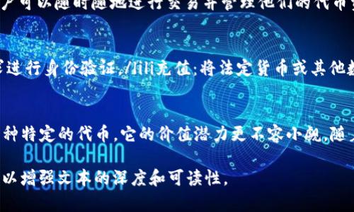 在讨论tokenim以及其与“pi”的关系之前，首先我们来了解一下tokenim的概念及其应用。

什么是Tokenim?
Tokenim是一种数字资产的管理及交易平台，它通常与区块链技术相结合，允许用户在去中心化的环境中创建、管理和交易各种数字代币。这个概念在近年来随着加密货币市场的发展而变得越来越重要。

Tokenim与