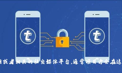 关于BCD（Bitcoin Diamond）何时推出其钱包的信息不是很明确。如果您需要实时更新，建议访问BCD官网或者相关的社交媒体平台，通常项目方会在这些地方发布最新动态和公告。如果对BCD钱包的功能或者其它方面有更具体的问题，我也很乐意帮助解答！