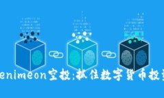 揭秘Tokenimeon空投：抓住数字货币投资