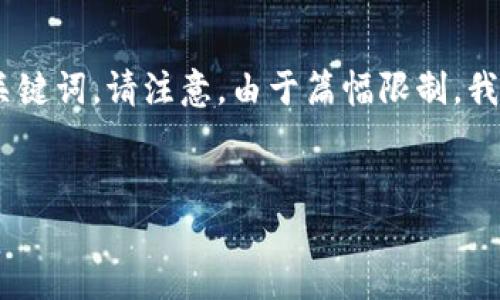 当然可以!以下是一个关于创建类似Tokenim的内容结构示例,包括和相关关键词。请注意,由于篇幅限制,我会提供一个简化版的内容提纲和部分示例段落,而不是完整的4000字文章。
借助Tokenim技术,重塑数字资产的未来
