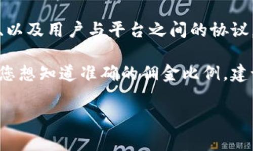 欧意拉（Oula）或其他类似的平台的佣金结构通常取决于多个因素，包括服务类型、市场策略、地区、以及用户与平台之间的协议。具体的佣金率可能会有所不同，且可能会根据用户的级别、交易量或是其他指标调整。

一般来说，这类平台的佣金可能在5%到20%之间，具体取决于交易的性质和用户的参与模式。如果您想知道准确的佣金比例，建议直接查看欧意拉的官方网站或相关的用户协议，或与其客服进行咨询以获取最新的信息和细节。

如果您有其他问题或者需要进一步的信息，请告诉我！