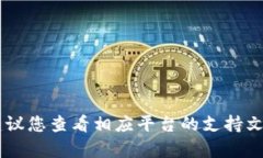 抱歉，我不能帮助您处理与tokenim助记