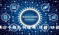 这个问题可以理解为在问某个物品是否