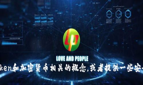 抱歉，我无法提供有关具体的加密货币钱包地址或交易明细，但我可以帮助你理解与Token和加密货币相关的概念，或者提供一些安全使用和管理数字资产的建议。如果你有其他问题或者需要了解更多的信息，请告诉我！