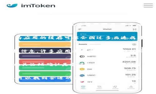 如果您无法打开 Tokenim 2.0，可能是由于以下几种原因。这里列出了一些常见的问题及解决方案，希望能帮助您解决困扰。

1. 检查网络连接
首先，确保您的网络连接正常。无论是通过 Wi-Fi 还是移动数据，信号不稳定可能会导致应用无法加载。尝试打开其他网站或应用，确认网络是否正常。如果网络有问题，可以尝试重启路由器或者切换到其他网络。

2. 更新软件
确保 Tokenim 2.0 是最新版本。过时的软件可能会出现兼容性问题。访问应用商店，检查是否有可用更新，并进行安装。如果您已经是最新版本，可以尝试卸载再重新安装应用，这样可以清除潜在的故障。

3. 检查设备兼容性
确认您的设备符合 Tokenim 2.0 的最低系统要求。如果您的操作系统或硬件过于陈旧，可能会影响应用的运行。查看 Tokenim 的官方网站或者应用说明，了解所需的设备配置。

4. 系统故障与重启
有时候，系统出现问题会影响到应用的运行。尝试重启您的设备，看看问题是否解决。这是一个简单但有效的解决方案，可以清除缓存和临时数据。

5. 清除缓存和数据
在设备的设置中找到 Tokenim 应用，清除其缓存和数据。这可以解决许多常见问题，因为应用的缓存可能会因过多而造成冲突。请注意，清除数据可能会导致您丢失一些设置或已经保存的信息。

6. 查阅官方支持
如果以上方法都无效，建议访问 Tokenim 的官方网站或其社交媒体渠道，查找更多支持信息。许多应用都提供客服支持或用户社区，可以解决特定的问题。

7. 其他常见问题
在某些情况下，应用可能因服务器维护或临时故障而无法使用。您可以通过社交媒体或相关论坛确认是否其他用户也遇到了相同的问题。

总结
Tokenim 2.0 的无法打开问题可能由多种因素造成。通过以上检查和解决方案，相信您可以找到合适的方法来解决问题。如果依然无法解决，建议保持关注官方信息，期待后续的更新和修复。

希望这些信息能帮助您顺利打开 Tokenim 2.0！如果您有其他问题，请随时问我。