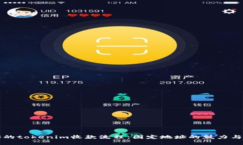 简化你的tokenim收款流程:固定地址的魅力与实用性