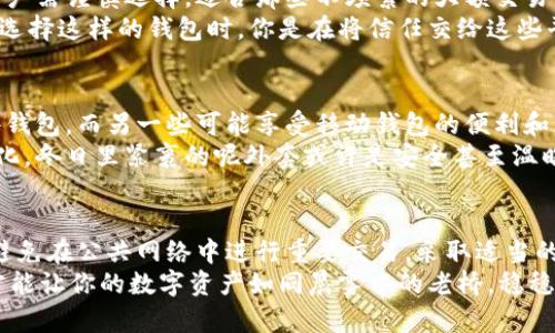 在讨论比特币现金（BCH）的最佳钱包时，有几个关键因素需要考虑，包括安全性、方便性和支持的功能。以下是一些广受推荐的比特币现金钱包，适合不同需求的用户。

1. 硬件钱包：冷存储的最佳选择
对安全性要求极高的用户，尤其是那些拥有大量BCH资产的人，硬件钱包是最佳选择。常见的硬件钱包有Ledger Nano S、Ledger Nano X和Trezor等。它们能够离线存储你的私钥，防止黑客攻击。
举个例子，当你在微风轻拂的夏日午后，带上Ledger Nano S，前往宁静的咖啡馆，享受一杯浓香的咖啡时，你可以安心地知道自己的数字资产在安全的冷存储中，没有任何在线威胁能够触及。

2. 移动钱包：随身携带的便利
对于那些希望随时随地交易的用户，移动钱包是一种极好的选择。比特币现金的官方钱包“Bitcoin Cash Wallet”提供简单直观的用户体验，适合新手使用。此外，Coinomi和Exodus等多币种钱包也支持BCH，方便用户管理多种数字资产。
想象一下，你在阳光明媚的公园，接到朋友关于一起吃晚餐的邀请，你只需打开手机里的钱包，轻松地发送比特币现金，很快就能完成交易，结算顺利如流。

3. 桌面钱包：强大的功能
对于重度用户或交易频繁的投资者，桌面钱包，如Electron Cash，提供了更多功能和便利性。它支持多种账户管理和隐私保护，适合进行大额交易和长期投资。
桌面钱包像一个老旧但稳重的书房，在那里，你可以和自己的数字资产进行深入的互动与管理，细致地研究市场动态，制定下一个投资策略。

4. 在线钱包：快速便捷但需谨慎使用
虽然在线钱包如Coinbase和Binance等提供快速便捷的交易体验，但它们的安全性相对较低，用户需谨慎选择。适合那些不频繁的大额交易用户。
在一个温暖的黄昏，你利用在线钱包轻松完成一次小额交易，与朋友分享喜悦，然而也要意识到，选择这样的钱包时，你是在将信任交给这些平台。

5. 综合比较：选择适合自己的钱包
在选择钱包时，用户应根据自身需求进行综合比较。一部分用户可能更看重安全性而倾向于硬件钱包，而另一些可能享受移动钱包的便利和灵活性。关键在于找到最适合自己的那一个。
如同在不同季节选择不同的衣物，数字钱包的选择同样需要根据你的生活方式和交易习惯而变化。冬日里紧裹的呢外套或许是安全甚至温暖的象征，而夏天里轻薄的衬衫则被视为行动的便捷。

总结：做好安全管理
不论你选择哪种类型的钱包，做好安全管理始终是重中之重。定期备份私钥并使用强密码，尽量避免在公共网络中进行重要交易。采取适当的安全措施，就像在繁华都市中行走时，确保自身安全，才能尽情享受生活带来的乐趣。
总之，比特币现金的最佳钱包并不止于一个模式，每个人的需求各有不同。精心选择，合理使用，才能让你的数字资产如同晨雾中的老桥，稳稳当当地跨越未来的每一个财务桥梁。