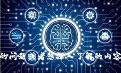 看来您提到的“tokenim”可能与加密货