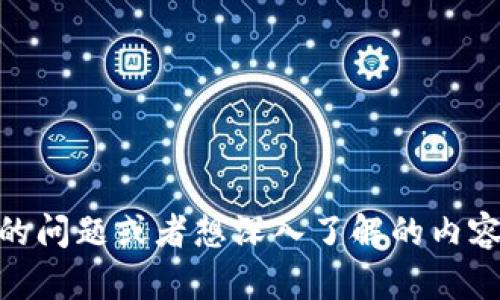 看来您提到的“tokenim”可能与加密货币市场相关，但没有涉及“狗狗币”。请问您有没有更具体的问题或者想深入了解的内容呢？比如，加密货币的交易机制、市场趋势，或者是其他代币的详细信息？我很乐意为您提供帮助！