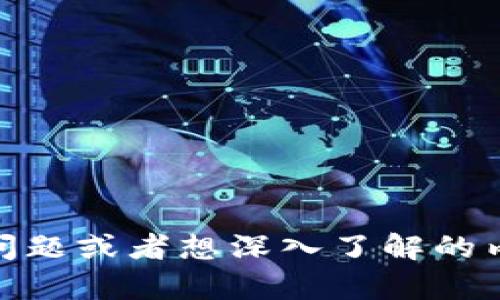 看来您提到的“tokenim”可能与加密货币市场相关，但没有涉及“狗狗币”。请问您有没有更具体的问题或者想深入了解的内容呢？比如，加密货币的交易机制、市场趋势，或者是其他代币的详细信息？我很乐意为您提供帮助！