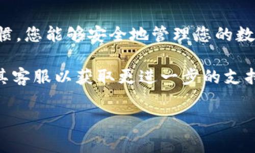导入和导出钱包在加密货币与区块链技术中是非常重要的操作。以下是Tokenim（假设为一种加密货币钱包）导出与导入钱包的步骤和注意事项。虽然Tokenim的具体界面和功能可能会有所不同，但通常钱包导入与导出的过程遵循类似的原则。在本部分中，我们将详细探讨这些过程。

导出Tokenim钱包

在开始导出您的Tokenim钱包之前，请确保您已备份任何可能重要的信息，并采取必要的安全措施。这是为了防止任何潜在的安全风险，比如丢失私钥或助记词。

第一步，打开您的Tokenim钱包应用。找到“设置”或者“钱包管理”选项。在应用的主界面上，通常会有一个“导出钱包”或“导出私钥/助记词”的选项。

点击“导出钱包”后，系统可能会要求您输入密码以验证身份。确保输入正确的密码，以顺利进行下一步。

成功验证后，您将看到您的私钥或助记词。务必将这些信息记录下来，并存放在安全的地方。可以考虑将其写在纸上，并妥善保存，这样可以有效避免网络攻击的风险。

在记录下私钥或助记词后，不要将其存储在电脑或手机中，尤其是在云端，因为这可能会被黑客盗取。

导入Tokenim钱包

导入钱包的过程也非常简单。首先，确保您已经下载并安装了Tokenim钱包应用。然后，在主界面上寻找“导入钱包”选项。

在“导入钱包”界面，系统会要求您输入您的私钥或助记词。仔细输入相关信息，确保没有输入错误。

在输入完毕后，点击“确认”或“导入”按钮。如果您的私钥或助记词没有错误，系统将会导入您的钱包，并显示您的账户余额和持有的代币。

导入后，建议您再次设置密码和二次验证功能，以增强钱包的安全性。这将有助于保护您的资产免受未经授权的访问。

注意事项和安全建议

在执行导入和导出钱包的过程中，有几点需要特别注意：

ul
    li始终保护好您的私钥和助记词，这些是您钱包的唯一钥匙。/li
    li避免在公共、网络不安全的环境中进行钱包操作。/li
    li定期备份钱包信息，以防止意外丢失。/li
    li定期更新Tokenim钱包应用，确保您使用的是最新版本，以降低安全风险。/li
/ul

总结

导出和导入Tokenim钱包基本上是一个相对直观的过程，但需要谨慎对待每一个细节。通过遵循上述步骤并保持良好的安全习惯，您能够安全地管理您的数字资产。记住，每一次的操作都关系到您的资金安全，纵使是看似简单的程序也值得重视。

希望这份指南能够帮助您顺利完成Tokenim钱包的导出与导入操作。如有任何疑问或顾虑，请查阅Tokenim的官方文档或联系其客服以获取更进一步的支持。

以上是关于Tokenim钱包导出与导入的详细介绍，希望能帮助到您！