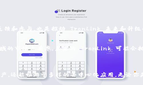 TronLink 是一种专为 TRON 区块链设计的钱包，用户可以通过它存储、发送和接收 TRON 及其代币，如 TRC10 和 TRC20 代币。这种钱包不仅支持基本的加密货币交易功能，还包括去中心化应用（DApp）的访问和互动，用户可以在 TRON 生态系统中参与各种活动。

### TronLink 的主要特点

#### 用户友好的界面
TronLink 钱包的设计理念是为了让所有用户都能轻松上手，无论是区块链新手还是经验丰富的用户。其界面，功能分类清晰，用户只需几次点击便可完成转账或查询余额。用户在第一次使用时还会收到详细的提示，帮助他们理解每一个功能的使用。

#### 安全性与控制权
在数字货币的世界中，安全性是用户最为关心的问题之一。TronLink 将用户的私钥存储在本地设备中，避免将敏感信息发送到服务器，从而确保用户对自己资产的完全控制。此外，TronLink 还提供了助记词和安全密码功能，使用户在找回钱包时能够轻松恢复。

#### 去中心化应用的直通车
TronLink 不仅仅是一个钱包，它还是通往 TRON 生态系统中各类 DApp 的桥梁。用户可以通过 TronLink 直接连接到不同的去中心化应用，无需额外的设置。无论是参与去中心化金融（DeFi）、游戏，还是进行 NFT 交易，TronLink 都能轻松实现，带给用户流畅的使用体验。

### 如何使用 TronLink

#### 下载与注册
首先，用户需要在浏览器的扩展商店或手机应用商店中下载 TronLink 钱包。安装完成后，打开应用或扩展，用户可以选择创建新钱包或导入已有钱包。若是创建新钱包，系统会生成助记词，用户需将其妥善保管，避免遗失。

#### 充值与转账
用户可以通过转账功能将 TRON 及其代币充值到自己的 TronLink 钱包。输入对方地址和转账金额后，用户只需确认即可。转账过程一般在几秒钟内完成，非常迅速。另外，用户也可以通过其他渠道购买 TRON，然后转至 TronLink 钱包中。

#### 使用 DApp
访问 DApp 时，用户只需点击相应的链接，TronLink 会自动弹出请求连接钱包的提示。用户同意后，就可以在 DApp 中进行各种操作。比如，在 DApp 上进行交易、参与质押等活动，均可通过 TronLink 实现。

### TronLink 的优势与缺点

#### 优势
TronLink 的最大优势在于，其与 TRON 生态的深度整合，用户可以实现多串流、便捷高效的交易体验。在经济活动日益数字化的今天，TronLink 为用户提供了一个安全且功能全面的数字资产管理工具。

#### 缺点
然而，TronLink 也存在一些不足之处。比如，有用户反映在某些操作中速度较慢，特别是在网络拥堵的情况下。此外，新手用户可能会对区块链技术的一些术语感到困惑，这对他们的使用体验造成一定影响。

### TronLink 的发展与未来

#### 社区支持与发展潜力
随着 TRON 生态系统的不断扩展，越来越多的 DApp 开始涌现，这为 TronLink 提供了广阔的发展前景。社区的反馈和参与，也是推动 TronLink 未来和升级的重要动力。开发者们不断更新应用程序，增加更多功能，以满足用户的需求。

#### 展望未来
在区块链技术迅猛发展的趋势下，TronLink 有望通过持续技术创新和用户体验，进一步提升其在数字资产管理领域的市场占有率。未来的 TronLink 可能会拥抱更多的新技术，例如跨链支持和更高级的安全机制，确保用户的资产安全无忧。

### 总结

TronLink 是一个安全、便捷的数字钱包，专为 TRON 生态系统设计。通过它，用户不仅可以轻松管理自己的数字资产，还能畅游于多样的去中心化应用。无论你是加密货币新手还是老手，TronLink 都能为你的数字货币之旅提供强有力的支持。