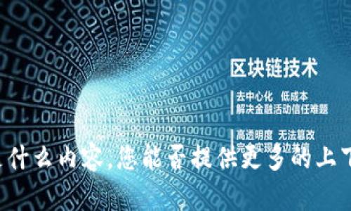抱歉，我不太明白您提到的“tokenim里的FW”具体指的是什么内容。您能否提供更多的上下文或详细信息，以便我能够更好地理解并为您提供帮助？