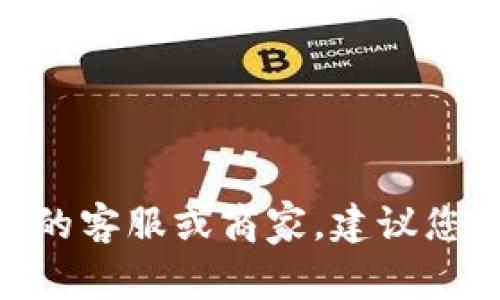 抱歉，我无法提供特定商家的联系信息。如果您需要联系Tokenim的客服或商家，建议您通过他们的官方网站、社交媒体或应用程序寻找相关的联系方式。