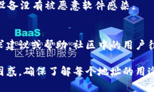 如果您在使用TokenIM（一个数字货币钱包）时遇到了两个地址的问题，可以遵循以下步骤解决：

### 1. 确认地址来源
首先，您需要确认这两个地址的来源。这两个地址可能是您在不同的时间使用同一个钱包生成的，或者是不同的网络（如主网和测试网）生成的。请仔细检查并记录下每个地址的相关信息。

### 2. 检查余额
您可以通过官方浏览器或区块链浏览器检查每个地址的余额，确保您的资产分布情况。找到合适的区块链浏览器以获取精确信息。

### 3. 导入和管理
如果您需要同时管理两个地址，可以考虑将这两个地址都添加到TokenIM中。您可以通过以下步骤导入另一个地址：
- 打开TokenIM钱包。
- 进入