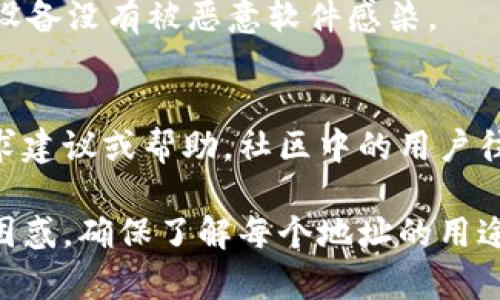 如果您在使用TokenIM（一个数字货币钱包）时遇到了两个地址的问题，可以遵循以下步骤解决：

### 1. 确认地址来源
首先，您需要确认这两个地址的来源。这两个地址可能是您在不同的时间使用同一个钱包生成的，或者是不同的网络（如主网和测试网）生成的。请仔细检查并记录下每个地址的相关信息。

### 2. 检查余额
您可以通过官方浏览器或区块链浏览器检查每个地址的余额，确保您的资产分布情况。找到合适的区块链浏览器以获取精确信息。

### 3. 导入和管理
如果您需要同时管理两个地址，可以考虑将这两个地址都添加到TokenIM中。您可以通过以下步骤导入另一个地址：
- 打开TokenIM钱包。
- 进入