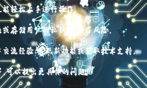 比特派（BitPie）是一个数字资产钱包，专注于保护用户的加密货币和数字资产。它不仅支持多种主流加密货币的存储和管理，还提供了安全的交易功能，用户可以通过比特派进行数字货币的买入、卖出和转账。

比特派的特点包括：

1. **多种货币支持**：比特派支持多种加密货币，包括比特币（BTC）、以太坊（ETH）、瑞波币（XRP）等，方便用户管理不同的数字资产。

2. **安全性**：比特派通过多重签名、私钥离线存储等安全技术，确保用户资产的安全性，避免因黑客攻击等原因导致的资金损失。

3. **用户友好的界面**：比特派提供简单直观的用户界面，使得即使是新手用户也能轻松上手进行操作。

4. **去中心化**：用户对自己的私钥拥有完全的控制权，这意味着比特派不会接触或存储用户的私钥，减少了风险。

5. **丰富的社区功能**：比特派还建立了一个活跃的用户社区，用户可以在社区中交流经验、发现新功能或获取技术支持。

如果你想了解更多有关比特派的内容，比如它的使用攻略、最新的更新、社区活动等，可以提出更具体的问题。