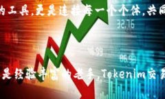 tiaoti探索Tokenim交易币：开启数字货币