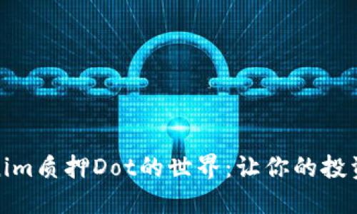 探索Tokenim质押Dot的世界:让你的投资为你工作