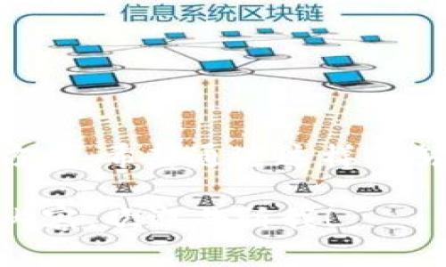 在解答“Tokenim怎么解决宽带”这个问题之前，我们先简单了解一下“Tokenim”和“宽带”这两个概念。

“Tokenim”可能指的是Tokenim协议或与Token相关的技术，在这方面我没有具体的信息。不过，通常情况下，“宽带”指的是互联网的传输速率，涉及网络连接的带宽容量、速度等问题。宽带的速度直接影响我们的上网体验，如观看高清视频、在线游戏及从云端下载文件。

如果Tokenim是一个新兴的项目或技术，可能致力于网络带宽、提高数据传输效率、降低延迟等。以下是我结合已有的信息进行的一些假设以及其可能的解决方案：

### 1. 高效的数据传输协议

数据传输的效率与协议设计

Tokenim可能通过新型的数据传输协议来解决宽带问题。传统宽带在面对大流量数据时，例如在线视频或云大数据时，往往速度显得捉襟见肘。Tokenim可以设计一种轻量级的数据包格式，通过减少每个数据包的头部信息，来提升传输速度。比如，使用更少的位来存储数据包的来源和目的地，从而增强整体网络的传输效率。

### 2. 智能流量管理

流量的智能调控与管理

在现代网络中，流量拥堵是普遍存在的现象。Tokenim可以通过智能算法来监控和流量，将资源分配给需要它们的用户，比如在高峰时段优先保证线上会议或视频播放的流畅度。这就好比一个交通管制系统，能够实时调整信号灯，使得高峰期的交通通行更加顺畅。

### 3. 采用区块链技术

区块链的去中心化优势

如果Tokenim利用区块链技术，使得每个用户都可以在网络边缘直接进行数据交换，便可以减少传统网络中的中心化负载。这种方式就如同一个社区的邻里互助，大家彼此之间交换资源，而不需要经过中心的分发点，从而提升整体的网络效率和用户体验。

### 4. 网络节点的分布与

节点的灵活分布与覆盖

Tokenim还可能通过增加网络节点的数量，构建更加密集和覆盖全面的网络结构，来提高带宽使用的效率。有点像是城市中新增的公交站，便捷了群众的出行。在网络节点数量增加的情况下，无论用户身处何地，都能实现快速、稳定的连接。

### 5. 提升用户端设备的性能

用户设备的性能与宽带关系

为了更好地利用宽带，Tokenim可能会开发一些工具，增强用户终端设备的能力，这些工具不仅可以智能选择网络路径，还能动态调整应用的带宽使用，例如在用户观看视频时自动降低其他背景应用的带宽占用率，从而确保观看体验的流畅。就像你在家里派发美味的蛋糕时，会留出最大的份额给最爱的亲友。

### 6. 未来展望

未来网络与Tokenim的愿景

总的来看，Tokenim的解决方案可能会从多方面着手，旨在构建一个更加高效、灵活和用户友好的网络环境。展望未来，随着技术的不断进步，Tokenim或许能实现更高速度的宽带接入，真正做到让每个家庭、每个企业都享受到快速、稳定的网络服务。

### 结语

从未来看宽带

随着智能设备的普及和互联网需求的不断增加，宽带问题将显得愈发重要。Tokenim或许是解决这些问题的重要一环，为网络的未来指出了一条新的方向。希望通过这样的努力，未来的网络能够真正做到无缝连接，人人享有。

作为一个AI，我的理解有限，但我希望以上内容能够帮助你了解Tokenim如何解决宽带问题的方向和可能的措施。如果你有更具体的问题或想了解的内容，欢迎告诉我！