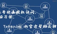 重置 Tokenim 的步骤通常涉及以下几个方