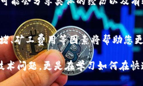 在处理Tokenim转账超时的问题时，您可以考虑以下几个步骤来解决这个问题：

检查网络连接
首先，请确保您的网络连接是稳定的。无论是使用Wi-Fi还是移动数据，良好的网络环境都是进行数字资产转账的基础。尝试通过其他应用程序或网站确认您的网络连接是否正常。

查看转账状态
登录您的Tokenim账户，查看转账的状态。如果转账处于“待处理”状态，可能是由于区块链网络繁忙导致的延迟。在这种情况下，您可以选择耐心等待，或者稍后再次检查。

确认交易信息
回顾您输入的转账信息，包括收款地址、转账金额等。确保所有信息无误，因为错误的地址或金额可能导致转账无法成功。您可以通过复制粘贴的方式来避免手动输入错误。

重新发起转账
如果确认所有信息和网络状态都正常，但转账仍然超时，您可以考虑取消该交易（如果系统允许），然后重新发起转账。在重新发起时，可以适当提高手续费，这样有助于加快交易的处理速度。

联系客户支持
如果上述步骤都没有解决问题，建议您联系Tokenim的客户支持团队，寻求专业的帮助。他们可以为您提供具体的解决方案，并及时更新交易状态。

充分利用社区资源
您也可以在Tokenim相关的社区论坛或社交媒体群组中询问其他用户的经验和建议。他们可能会分享类似的经历以及有效的解决方案。这不仅能帮助您解决问题，还可以加深您对Tokenim平台的了解。

学习区块链的工作原理
在未来，为了减少这类困扰，建议您花一些时间了解区块链技术及其工作原理。了解网络拥堵、矿工费用等因素将帮助您更好地管理数字资产交易，采取更有效的措施应对潜在问题。

每一个数字转账都有其独特的背景故事和挑战，解决超时问题的过程中，我们不仅在处理技术问题，更是在学习如何在快速变化的数字世界中把握自己的资产。希望这些建议能够帮助您顺利完成Tokenim的转账！