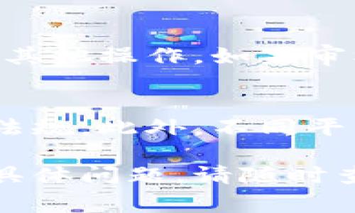要在Tokenim上添加新币种，通常需要遵循以下步骤。请注意，具体操作可能会因为平台的更新或不同的代币标准而有所不同，建议参考Tokenim官方网站或相关文档获取最新的信息。

步骤一：注册或登录账户
首先，您需要在Tokenim平台注册一个账户。如果您已经拥有账户，请直接登录。确保您的账户状态正常，并完成所有必要的身份验证步骤。

步骤二：访问添加代币页面
登录后，在仪表盘中寻找“添加代币”或“添加新币种”的选项。通常，这一选项在用户界面中是显著可见的，以便用户可以轻松找到。

步骤三：填写代币信息
在添加代币页面，您需要填写相关的代币信息，包括但不限于代币名称、符号、智能合约地址、总供应量等。如果这是一个新创建的币种，确保您提供的信息是准确的。

步骤四：上传相关文件
某些情况下，您可能需要上传有关该代币的详细信息，如白皮书、项目介绍或团队信息。这些文件有助于Tokenim审核您请求的代币。

步骤五：提交审核
检查您输入的所有信息是否准确无误后，提交代币添加请求。请注意，Tokenim会对提交的代币进行审核，以确保其符合平台的标准和规范。

步骤六：等待审核结果
提交请求后，您需要耐心等待。审核时间可能会有所不同，通常在几小时到几天之间。您可以定期检查您的账户通知，以获得审核进度。

步骤七：代币上线
一旦审核通过，您添加的新币种将会上线，您就可以在Tokenim上进行交易、投资或其他操作。如果审核未通过，平台会给出理由，您可以根据反馈进行必要的调整。

注意事项
在添加新币种时，请确保遵循Tokenim的所有规定，并关注区块链行业的相关法律法规。此外，不同平台的要求可能有所不同，确保在指定的平台上执行操作。

这就是在Tokenim上添加新币种的基本步骤，祝您顺利完成添加流程！如果有更多具体问题，请随时查询Tokenim的官方支持或社区资源。
