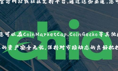 为了确保您在使用TokenIM等数字资产交易平台时显示的金额正确，您可以遵循以下几个步骤：

### 1. 确保信息更新

检查钱包和交易信息
首先，确保您在TokenIM上连接的数字钱包或交易账户是最新的。登录您的钱包应用，查看资产余额和交易历史，以确认它们与TokenIM上显示的数据一致。

网络状态及同步
有时候，由于网络状态不稳定，导致平台的信息未能及时更新。检查您的互联网连接是否正常。此外，某些钱包需要进一步的同步，以确保显示的金额准确。请耐心等待，确保所有信息都已更新。

### 2. 批量交易情况

检查交易状态
在进行多笔交易或资产转账时，复制或转移金额时要格外小心。如果在TokenIM上看到的金额不是您预期的，可能是因为某些未完成的交易状态尚未更新。检查您的交易记录，以了解这些交易的状态。

确认手续费
数字货币交易通常涉及网络手续费。确认您查看的金额是否已经扣除了相关的交易费用。在TokenIM上，一些操作可能需要支付额外的手续费，导致最终显示的金额与您的计算不符。

### 3. 保持软件更新

更新应用程序
确保您使用的TokenIM应用是最新版本。旧版本可能存在一些bug或技术问题，影响到信息的显示。前往应用商店检查是否有更新，并及时进行升级。

访问官方支持
如果您在进行了以上步骤后仍然发现金额显示不正确，建议您访问TokenIM的官方网站或社区支持平台。通过这些渠道，您可以获得更专业的意见和技术支持，必要时可以向他们提交问题，获取解决方案。

### 4. 多平台核对

跨平台检查
最后，您可以选择在不同的平台上检查同一笔交易或者资产的显示金额。例如，您可以在CoinMarketCap、CoinGecko等其他数字货币平台上核对相同的信息，以确保您所看到的金额的一致性。

通过以上步骤，您可以更加准确地确认在TokenIM显示的金额是否正确，确保您的资产安全无忧，保持对市场动态的良好把控。

希望这些内容对您有所帮助，如果您有其他问题，请随时询问！