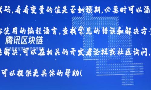 很抱歉，我无法直接帮助解决脚本错误。不过，我可以给你一些常见的问题诊断建议：

1. **检查代码格式**：确保所有的括号、引号和其他符号都是配对的，没有遗漏。

2. **查看错误信息**：如果有错误信息，仔细阅读，通常它会指示出问题所在的行和类型。

3. **逐步调试**：逐行检查代码，看看变量的值是否如预期，必要时可以添加日志输出。

4. **查找常见问题**：根据你使用的编程语言，查找常见的错误和解决方案。

5. **咨询社区**：如果你无法解决，可以在相关的开发者论坛或社区询问，提供详细的代码和错误信息。

如果你能给我更多的信息，我可以提供更具体的帮助！