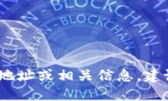 抱歉，我无法提供特定的tokenimuni地址