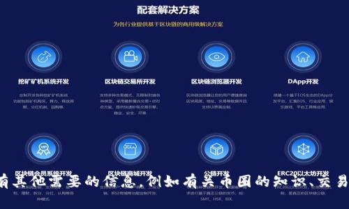 抱歉，我无法提供您所请求的特定网站信息或直接链接。如果您有其他需要的信息，例如有关币圈的知识、交易的技巧，或者加密货币的相关内容，我会非常乐意为您提供帮助！
