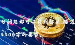 在使用区块链技术，特别是以太坊等智