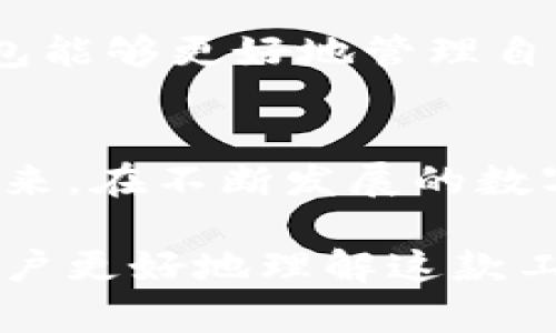 波场钱包（Tron Wallet）是由波场网络官方推出的数字钱包，旨在为用户提供安全、方便的TRON和TRC10、TRC20标准代币的存储与交易服务。以下是关于波场钱包的详细介绍，包括其功能、特点以及安全措施等。

一、波场钱包的定义与功能
波场钱包是波场网络专门为其生态系统设计的一款数字资产管理工具。它不仅可以存储波场（TRX）数字货币，还支持其他基于波场网络的代币交易。用户可以将其视为一个安全的数字“口袋”，便于随时存取、管理和交易自己的加密资产。

二、波场钱包的主要功能
波场钱包的功能涵盖了数字资产管理的多个方面，其中包括：
ul
    listrong资产存储：/strong用户可以轻松存储各种支持的TRC10和TRC20代币，操作简便，安全性高。/li
    listrong交易功能：/strong用户能在钱包内直接进行TRX及其他代币的发送和接收，提供高效的转账体验。/li
    listrong投资管理：/strong钱包内提供市场行情信息，帮助用户了解各大代币的实时价格，做出更明智的投资决策。/li
    listrong支持DApp：/strong波场钱包与多款去中心化应用（DApp）无缝对接，用户能够直接在钱包中进行游戏、投资等操作。/li
/ul

三、波场钱包的安全性
在数字资产日益受到重视的今天，安全性显得尤为重要。波场钱包在安全方面采取了一系列措施：
ul
    listrong私钥管理：/strong用户的私钥由自己管理，波场钱包不会存储用户的私钥，从而降低被盗风险。/li
    listrong多重签名：/strong执行交易时，用户需要进行多重身份验证，使得账户更为安全。/li
    listrong定期更新：/strong波场钱包会定期进行系统更新，以修复潜在的安全漏洞。/li
/ul

四、如何使用波场钱包？
波场钱包的使用十分简单，用户只需按照以下步骤即可完成钱包的创建与使用：
ol
    listrong下载波场钱包：/strong用户可以通过波场官方网站或各大应用市场下载官方版本的波场钱包。/li
    listrong创建账户：/strong打开钱包应用后，选择创建新钱包，按照提示生成助记词并妥善保管。/li
    listrong充值资产：/strong创建成功后，用户可以通过购买TRX或直接转入其他代币，方便快速进行资产管理。/li
    listrong进行交易：/strong用户可以根据需要进行转账、接收及交易，钱包内提供清晰的操作界面，帮助用户轻松完成。/li
/ol

五、波场钱包的优势与局限性
波场钱包的优势有不少，但也存在一些局限性：
h4优势：/h4
ul
    li官方支持，安全可靠。/li
    li操作简单，适合新手用户。/li
    li丰富的功能，满足多样化需求。/li
/ul
h4局限性：/h4
ul
    li仅支持波场及其相关代币，适用性较为有限。/li
    li对非技术用户来说，安全管理私钥仍存在一定挑战。/li
/ul

六、波场钱包的未来发展
随着区块链技术的发展，波场钱包未来也会迎来更多的机遇与挑战。对于用户来说，认识并合理使用波场钱包能够更好地管理自己的数字资产。同时，波场团队也在不断产品，努力提升用户体验，将更多的功能和服务升级到用户的指尖。

七、总结
波场钱包作为官方推出的一款数字钱包，凭借其安全、便捷的特点，已成为越来越多加密货币用户的首选。未来，在不断发展的数字货币市场中，波场钱包必将迎来更广阔的发展空间。

通过以上内容，我们对波场钱包的功能、安全性、使用方法以及未来发展进行了全面的解析。希望能够帮助用户更好地理解这款工具，并在数字资产管理中得心应手。
