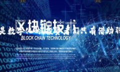 羽毛币钱包：开启数字资产新篇章的秘