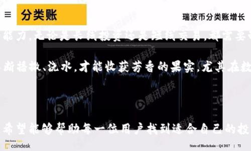 /
guanJiCi安币网, 数字货币, 投资理财/guanJiCi

探索数字货币的新时代——安币网APP全面解析

在这个急速变化的时代，数字货币如同晨曦中的第一缕阳光，照亮了无数投资者的理财之路。其中，安币网APP如一艘驶向财富彼岸的船只，为追求投资增值的用户提供了便利与机遇。本文将带您深入探讨安币网APP的功能、优势与使用场景，帮助您在数字货币的海洋中乘风破浪，找到属于自己的宝藏。

一、安币网APP的全面功能解析

在安币网APP的数字世界里，用户仿佛置身于一场视觉与信息的盛宴。这里汇聚了各类数字货币的信息如同繁星般璀璨。安币网APP的主要功能首先包括实时行情查询。打开APP，用户可以即时查看各类数字货币的市场价格、涨跌幅度等信息，这如同让人随时掌握天气变化，及时调整自己的投资方向。

其次，安币网APP提供了便捷的交易平台。在这个平台上，用户可以轻松买入或卖出比特币、以太坊等主流数字货币，操作界面，就像清晨的湖面，波澜不惊，让人感到安心。此外，安币网还支持多种交易策略，用户可以根据自己的风险承受能力与市场分析自主选择交易方式。

二、用户友好的界面与体验设计

在使用安币网APP的过程中，用户不仅可以感受到功能的丰富，更能体验到界面设计的用心良苦。APP的界面设计如同春日的花园，色彩搭配和谐，功能布局合理，使用起来得心应手。用户在这里仿佛置身于一个友好的社区，每一个按钮、每一条信息都传递着开发者对用户体验的重视与理解。

特别是对于一些刚刚接触数字货币的新手，安币网APP提供了详细的使用说明与帮助文档。这些内容如同温暖的阳光，照亮了新用户的前行之路，使他们更快地融入这个全新的世界。

三、安全性与信任的保障

安全性是投资数字货币时大家最为关注的因素之一。而安币网APP在这方面做出了诸多努力。用户的账户信息和交易数据都经过了严格的加密处理，如同一座坚固的城堡，抵御外界的袭扰。此外，安币网还与多家金融机构合作，确保用户的资金安全，如同一位可靠的守护者，时刻保障用户的资产安全。

在进行每一次交易前，安币网APP都会进行多重身份验证，如同守卫在门口的勇士，防止任何不法分子的入侵。这让用户可以怀着放松的心情，安心进行交易与投资。

四、社区与社交功能的引入

安币网不仅仅是一个交易平台，它更是一个围绕数字货币构建的社区。在APP中，用户可以与其他投资者分享交易经验、市场分析，甚至进行实时的交流与讨论。这样的社交功能如同春天的暖风，帮助用户在相互学习中不断成长。

在这个社区中，用户还可以参与各种投资活动、活动，甚至获取相关的教育资源。这无疑提升了用户的投资能力与知识水平，使他们在投资的路上更加从容自信。

五、丰富的市场资讯与分析工具

在安币网APP上，用户不仅能看到实时行情，还能获取丰富的市场资讯与分析工具。这些资讯如同夏日的细雨，滋润着每一个有追求的投资者，帮助他们作出更加科学的投资决策。App会定期推送市场分析报告，用户可以轻松了解到最新的市场动态，这在瞬息万变的数字货币市场中无疑是重要的信息优势。

同时，APP还配备了多种技术分析工具。这些工具如同绘图板，帮助用户在复杂的市场数据中寻找规律。通过这些分析工具，用户能够更加直观地把握市场趋势，进行更加精准的投资决策。

六、如何高效使用安币网APP进行投资

对于初次使用安币网APP的用户，如何高效地利用这个工具进行投资是一大挑战。首先，用户需要明确自己的投资目标及风险承受能力。无论是长线投资还是短线交易，都需要制定详细的投资计划。

其次，用户可以通过安币网的市场资讯与分析功能，持续关注市场动态与相关资讯，帮助调整自己的投资策略。投资如同耕种，需不断播撒、浇水，才能收获芳香的果实。尤其在数字货币市场，信息的迅速与灵活性尤为重要，因此，随时掌握信息尤为重要。

七、结语：迈向数字货币的未来

安币网APP如同照耀在投资者心中的明灯，引导他们在复杂多变的数字货币市场中迈出稳健的一步。通过对这个平台的全面解析，希望能够帮助每一位用户找到适合自己的投资策略与道路。在未来的旅途中，愿每个人都能在数字货币的浪潮中，乘风破浪，收获属于自己的财富与美好。