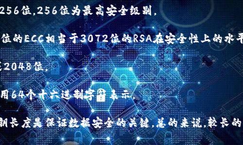 私钥的位数主要取决于所使用的加密算法。以下是一些常见加密算法的私钥长度：

1. **RSA**：通常的私钥长度为2048位或4096位，较长的密钥提高了安全性，但也增加了计算的复杂性。
  
2. **AES**（高级加密标准）：私钥可以是128位、192位或256位，256位为最高安全级别。

3. **ECC**（椭圆曲线加密）：私钥长度通常较短，比如256位的ECC相当于3072位的RSA在安全性上的水平。

4. **DSA**（数字签名算法）：常见的私钥长度为1024位或2048位。

5. **比特币**等加密货币中的私钥是256位的，我们通常用64个十六进制字符表示。

不同的加密方法有不同的安全性要求，所以选择合适的私钥长度是保证数据安全的关键。总的来说，较长的私钥提供更高的安全性，但也需要考虑效率和性能的平衡。