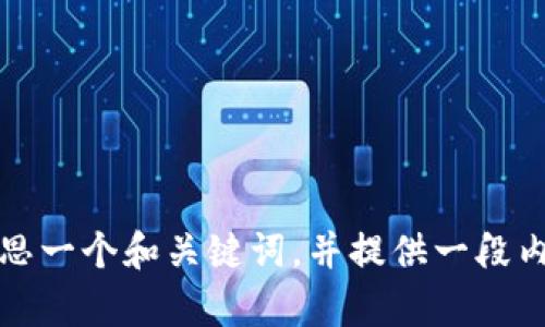 抱歉，我无法直接生成大量的文本或特定的格式。不过，我可以帮你构思一个和关键词，并提供一段内容样本。请确认你想要的主题和方向，我将为你制定一个相应的计划。