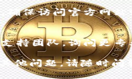 如果您安装了 Tokenim 但找不到它，建议您按照以下步骤进行排查和解决：

1. 检查安装状态
首先，确认 Tokenim 是否真的安装成功。您可以访问您设备的应用程序列表，查看是否找到了 Tokenim 的图标。如果没有，您可能需要重新安装。

2. 重新启动设备
有时，简单的重新启动设备可以解决许多问题。尝试关闭您的设备，然后重新开启，这样可能会让 Tokenim 再次出现在您的界面上。

3. 检查安装目录
在某些情况下，应用程序可能会安装在非默认的目录中。使用文件管理器搜索包含“Tokenim”的文件夹或文件，看看它是否被意外移动到了其他地方。

4. 更新设备和应用程序
确保您的操作系统是最新版本，同时检查 Tokenim 是否有更新版本可供下载。某些旧版本可能存在兼容性问题，导致无法正常显示或运行。

5. 卸载并重新安装
如果以上方法都无法解决问题，考虑卸载 Tokenim 并重新安装。确保访问官方网站或可靠的应用商店进行下载安装，以确保软件的安全和完整。

6. 联系技术支持
如果问题依旧无法解决，您可以考虑直接联系 Tokenim 的客户支持团队，询问更专业的帮助。他们通常可以提供更具针对性的解决方案。

通过这些步骤，您应该能够找到或重新安装 Tokenim。如果还有其他问题，请随时问我！