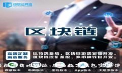 轻松下载比特派：您的数字钱包完美伴