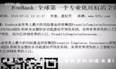 提升Tokenim转账速度，轻松实现快速交