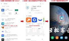 Tokenim钱包提现无手续费，轻松享受每