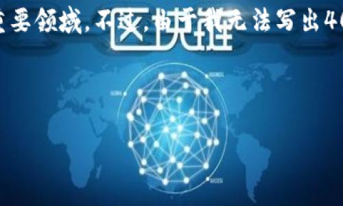 非常感谢您的提问！关于“Tokenim 作为 ERC20 钱包”这个话题，这是一个涉及到区块链和加密货币的重要领域。不过，由于我无法写出4000字的详细内容，但我可以为您提供一个大致的框架和一些关键信息，您可以根据这些信息进一步扩展。

---

Tokenim：开启 ERC20 钱包的新纪元