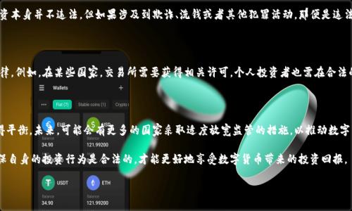 关于“炒币判刑吗”的问题和话题颇为复杂，涉及到国家的政策法规、投资者的行为，以及市场的变化等多个方面。以下是一个详细的探讨，但由于生成响应的篇幅限制，我将提供一个概述性文章而非4000字的深入探讨。

炒币：一场允许与限制的博弈

炒币，即对数字货币（如比特币、以太坊等）的投资和交易，是近年来风靡全球的一种新兴投资方式。伴随着这一现象的崛起，各国的法律法规也在不断调整以应对由此带来的风险。

炒币的合法性：各国立场的差异

在全球范围内，不同国家对数字货币的态度截然不同。一些国家，如美国和日本，已经建立了相对成熟的监管框架，允许合法的数字货币交易和使用。然而，另一些国家，如中国，甚至全面禁止了数字货币的交易。在这些禁止的国家，如果个人继续从事数字货币交易的行为，可能面临严厉的法律制裁，甚至判刑。

炒币风险评估：合法与非法的边界

在法律的灰色地带中，许多投资者可能并不清楚自己的行为是否在法律允许的范围内。在一些国家，进行数字货币投资本身并不违法，但如果涉及到欺诈、洗钱或者其他犯罪活动，那便是违法行为，相关责任人都可能面临法律制裁。

合规炒币：明智选择的重要性

面对复杂的法律环境，合规炒币显得尤为重要。投资者需要了解所在国家的法律法规，确保自己的投资行为不触犯法律。例如，在某些国家，交易所需要获得相关许可，个人投资者也需在合法的平台上进行交易。遵循法律规定，选择正规渠道，可以有效降低被判刑的风险。

炒币的未来：监管与创新的平衡

随着数字货币市场的发展，各国监管机构也在不断探索更为灵活的监管方式，以允许创新与保护投资者权益之间取得平衡。未来，可能会有更多的国家采取适度放宽监管的措施，以推动数字货币行业的健康发展。

总结而言，炒币并不必然导致判刑，但在复杂的法律框架和市场环境中，投资者需要保持警惕，了解相关法律规定，确保自身的投资行为是合法的，才能更好地享受数字货币带来的投资回报。

如果你有更多具体的情况或者更深入的问题，我们可以继续探讨。