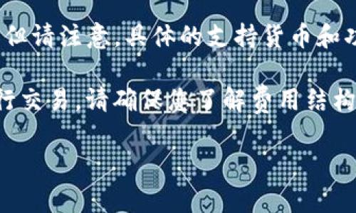 截至我最后更新的信息，Tokenim 是一个去中心化交易平台，主要用于数字资产的交易。但请注意，具体的支持货币和功能会随时发生变化，建议您访问 Tokenim 的官方网站或相关社区，以获取最新的信息。

如果 Tokenim 支持 FIL 转换为 USDT，您通常需要在平台上找到相关的交易对，并执行交易。请确保您了解费用结构和交易规则，以便做出明智的决策。

如果您有进一步的具体问题或需要了解更多内容，请告诉我！
