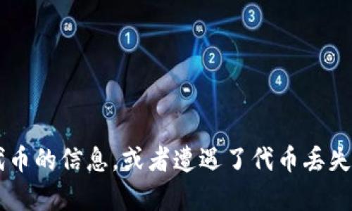 抱歉，您的请求似乎不太清晰。您是否在询问有关